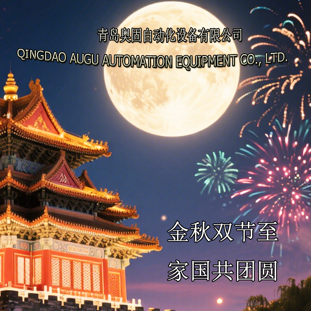 Nais ng Augu Automation sa iyo ng isang masayang dobleng holiday