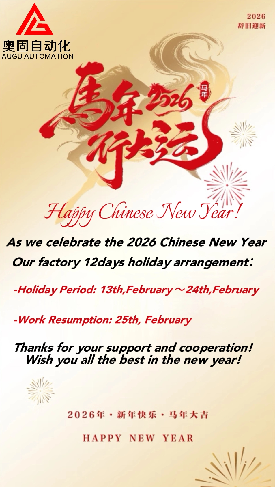 2026 Chinese New Year Factory Holiday Arrangement - Qingdao Augu Automation Equipment Co.,Ltd.